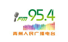 青州人民广播电台
