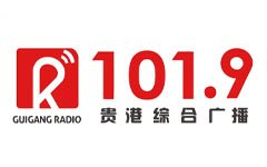 贵港新闻综合广播