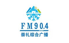崇礼综合广播