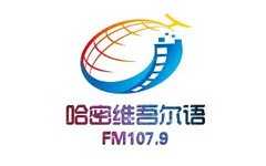 哈密维吾尔语综合广