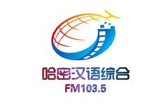 哈密汉语综合广播