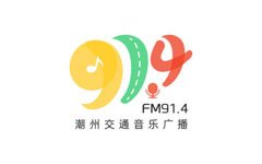 潮州交通音乐广播