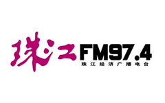 珠江经济广播电台