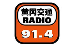 黄冈交通音乐广播