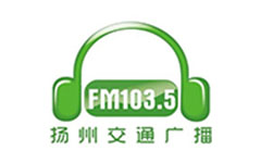 扬州交通广播