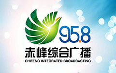赤峰汉语综合广播