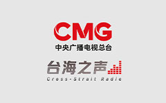 台海之声