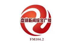盘锦综合广播