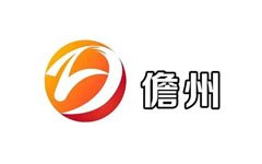 儋州综合广播