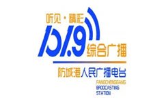 防城港综合广播