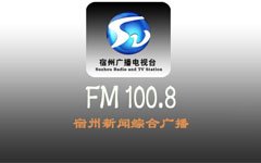 宿州新闻综合广播