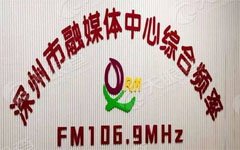 深州融媒综合广播