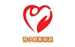 晋小爱公益之声