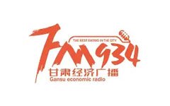 甘肃经济广播