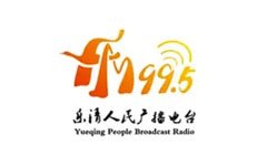 乐清综合广播